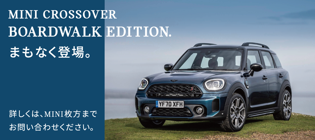MINI CROSSOVER BOARDWALK EDITION.まもなく登場。 詳しくは、MINI枚方までお問い合わせください。